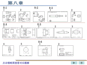 机械制图习题参考答案-(1)课件.ppt