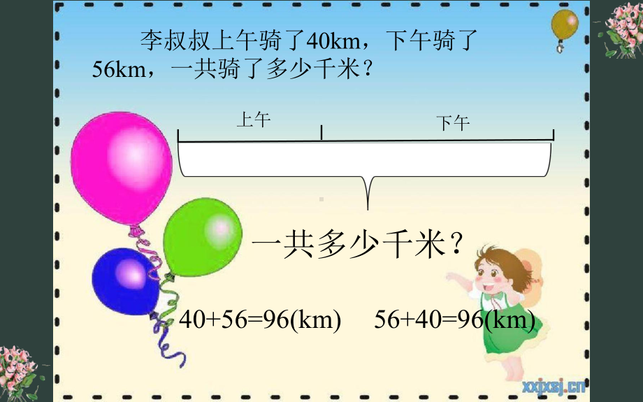 《加法运算定律》公开课课件.pptx_第3页