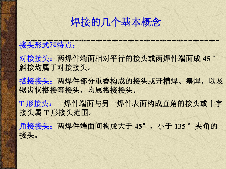 压力容器焊接培训课件.pptx_第3页