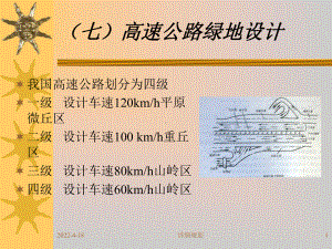 城市高速公路绿地设计课件.pptx