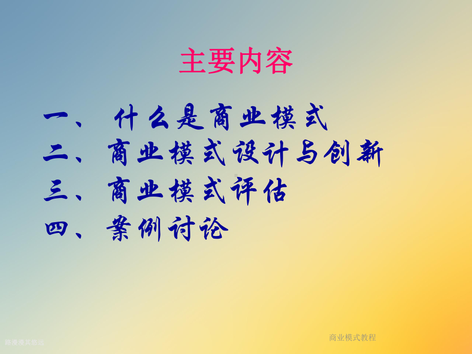 商业模式教程课件.ppt_第3页