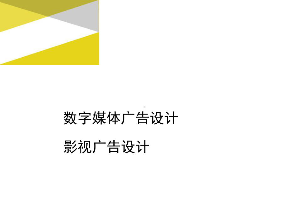 广告设计教育课件.ppt_第3页