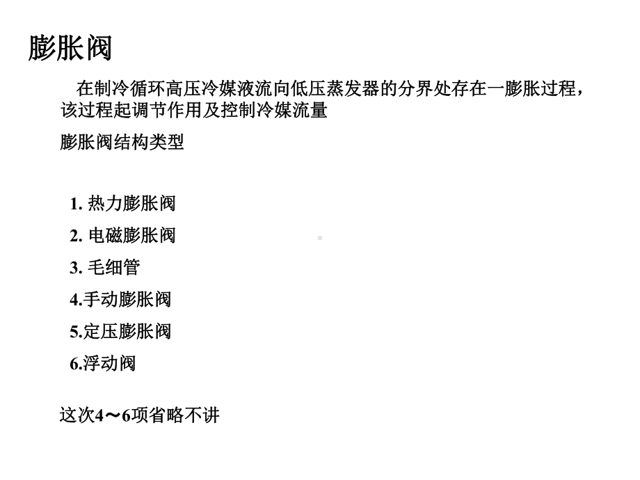 商用空调基础知识培训节流元件篇课件.pptx_第1页