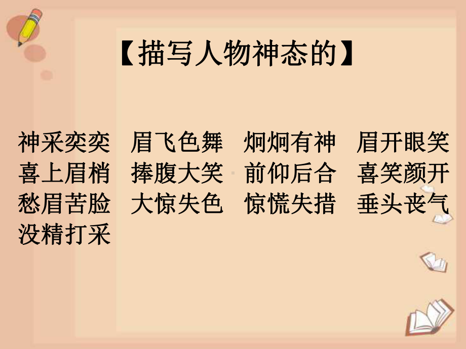 成语积累PPT课件.ppt_第2页