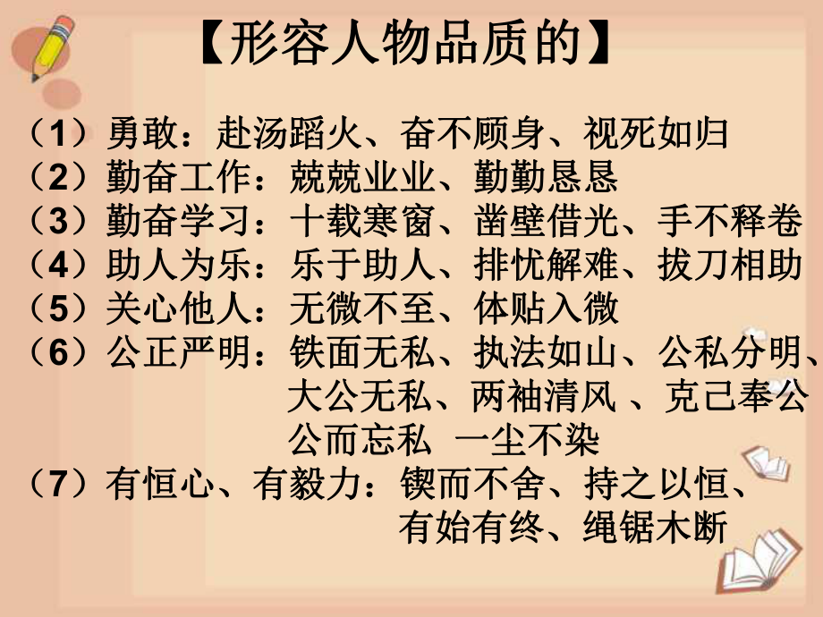 成语积累PPT课件.ppt_第3页