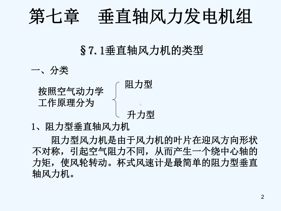 垂直轴风力发电原理介绍演示文稿课件.ppt_第2页