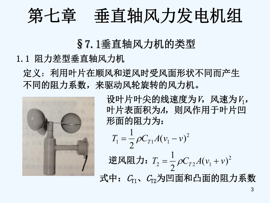 垂直轴风力发电原理介绍演示文稿课件.ppt_第3页