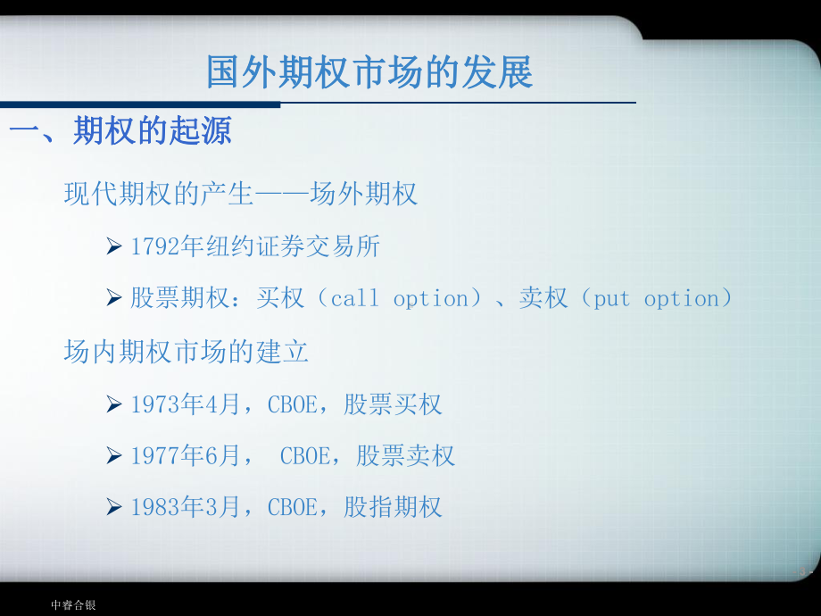 期权套利与股票期权组合套利讲解课件.pptx_第3页