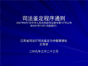 司法鉴定程序通则88页PPT课件.ppt