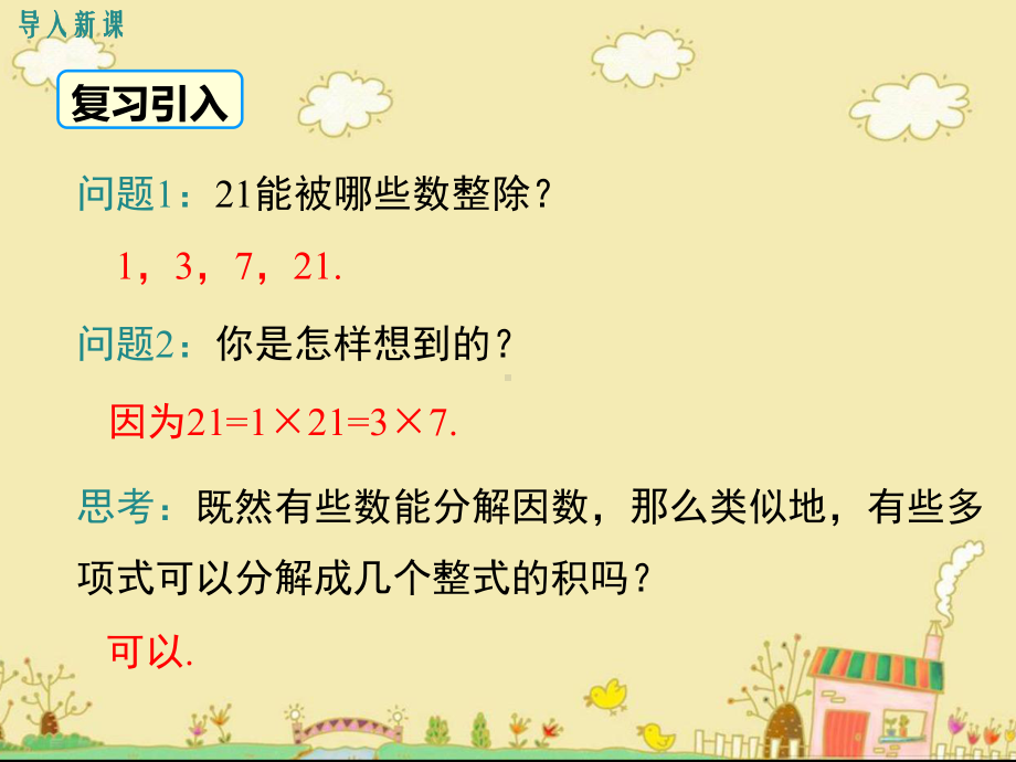 最新冀教版七年级数学下11.1因式分解ppt公开课优质课件.ppt_第3页