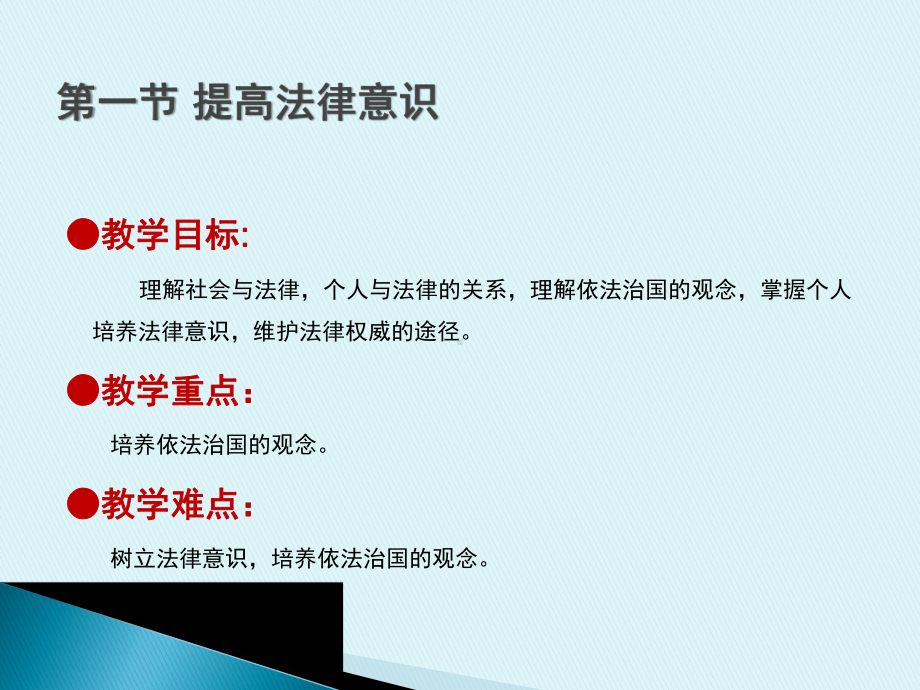 增强法制观念提高法律意识课件.pptx_第2页