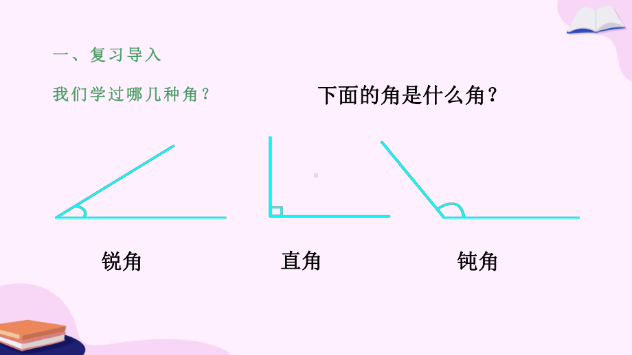 《三角形的分类》教研组教学课件.pptx_第2页