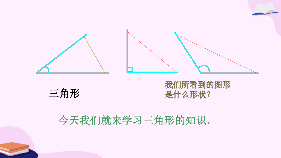 《三角形的分类》教研组教学课件.pptx_第3页