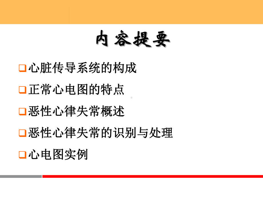 恶性心律失常心电图的识别与处理课件.pptx_第2页