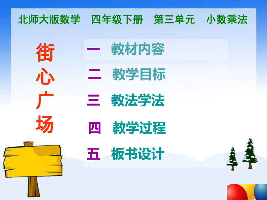 四年级下册数学优秀课件3.3《街心广场》北师大版共18张PPT.ppt_第2页