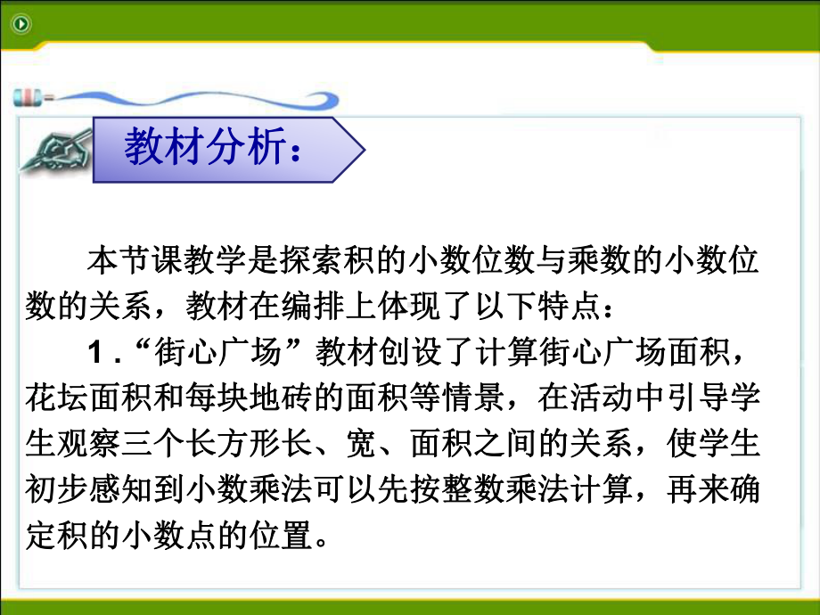 四年级下册数学优秀课件3.3《街心广场》北师大版共18张PPT.ppt_第3页