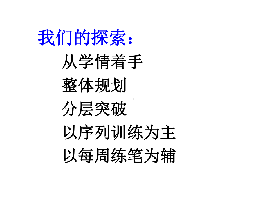 广东省某中考语文序列训练见成效坚持练笔促提升课件.ppt_第2页