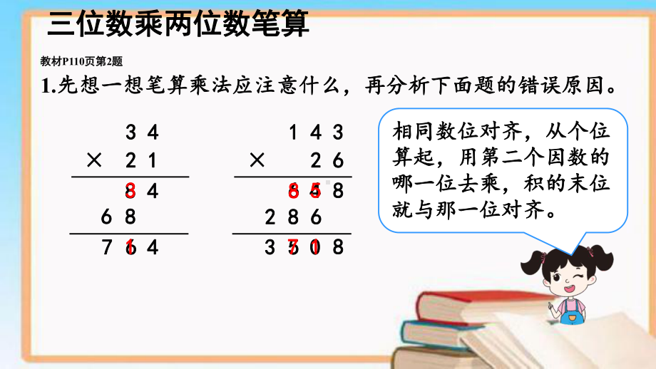 最新人教版四年级数学上册第九单元-集体备课教学课件PPT-总复习.pptx_第3页