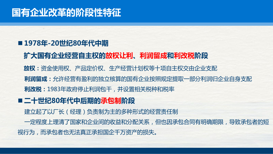 国企混合所有制改革课件ppt.pptx_第3页