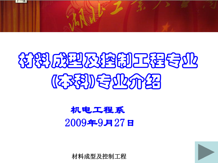 材料成型及控制工程专业介绍PPT课件.ppt_第1页