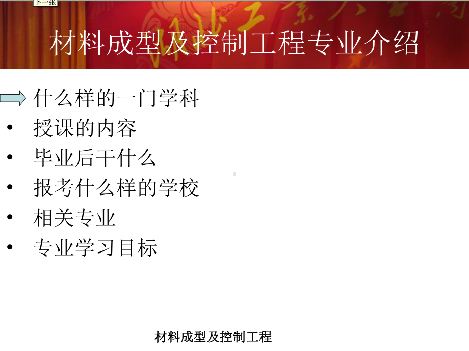 材料成型及控制工程专业介绍PPT课件.ppt_第3页