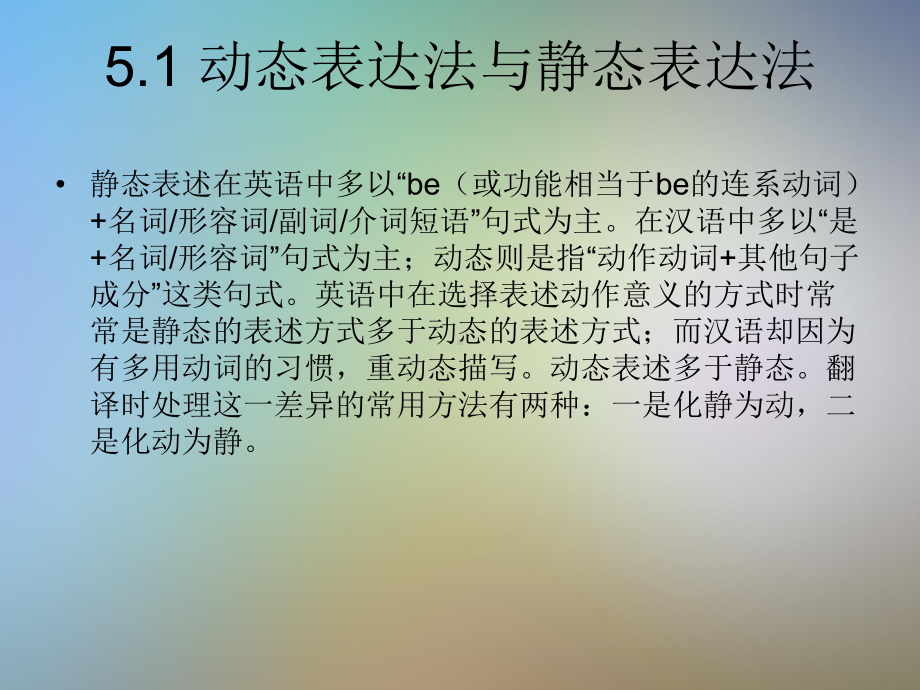 华先发英汉翻译教程第五章课件.pptx_第3页