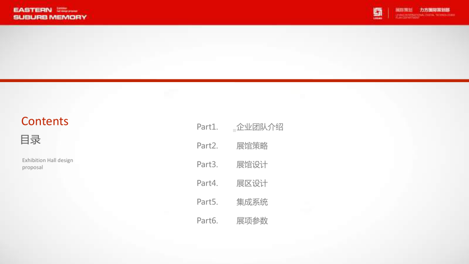 成都东郊记忆馆策划创意全案课件.pptx_第2页