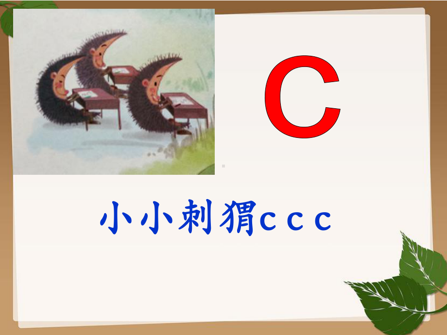 最新版部编本一级语文上册zcs-完整版PPT课件.ppt_第3页