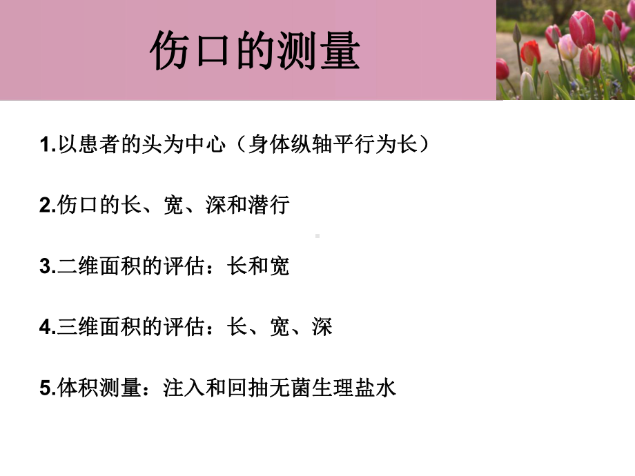 压疮的评估与记录课件.ppt_第3页