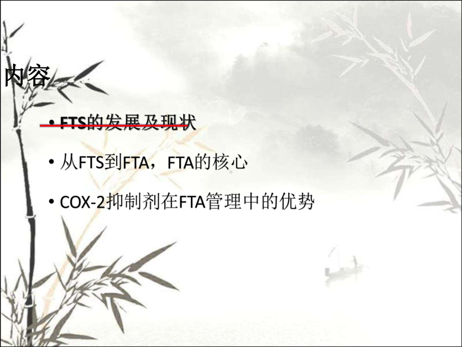 快通道外科理念下麻醉医生的作用-PPT课件.ppt_第2页