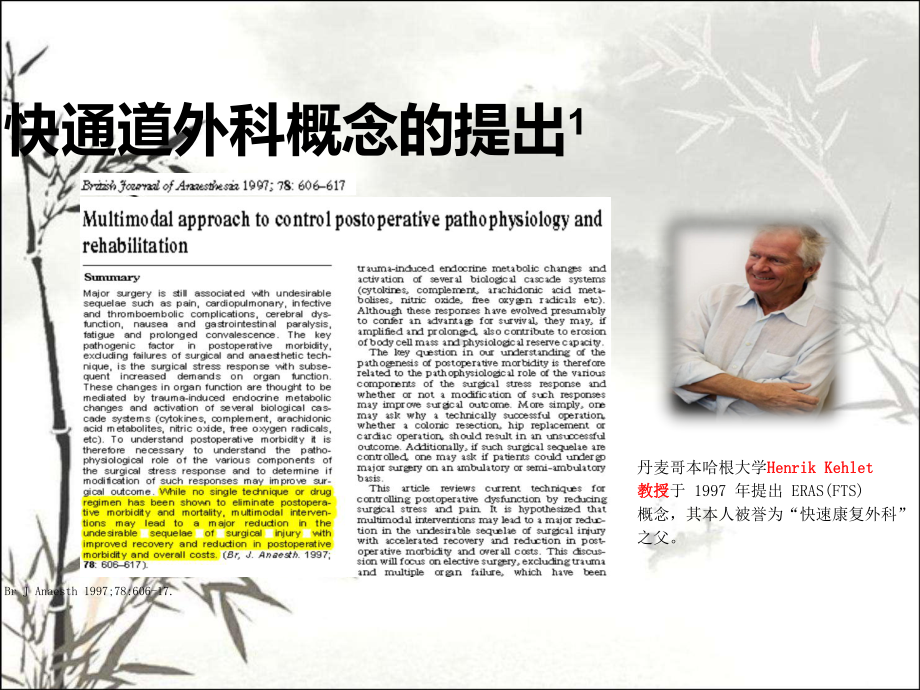 快通道外科理念下麻醉医生的作用-PPT课件.ppt_第3页