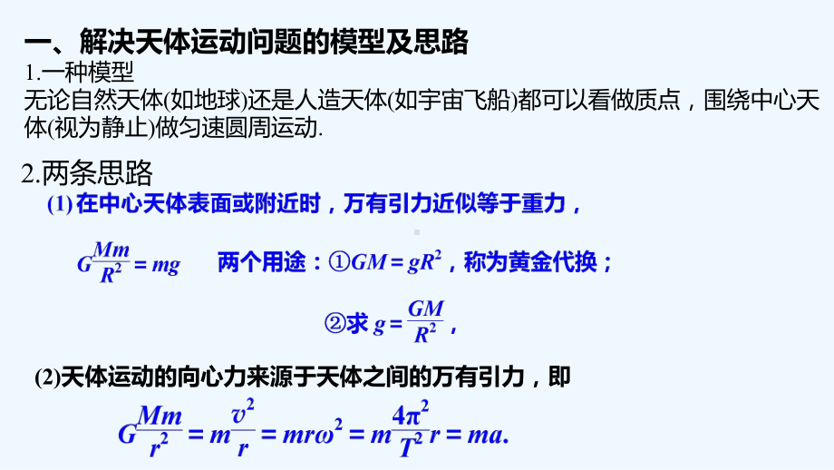 卫星的变轨、双星问题-PPT课件.ppt_第2页