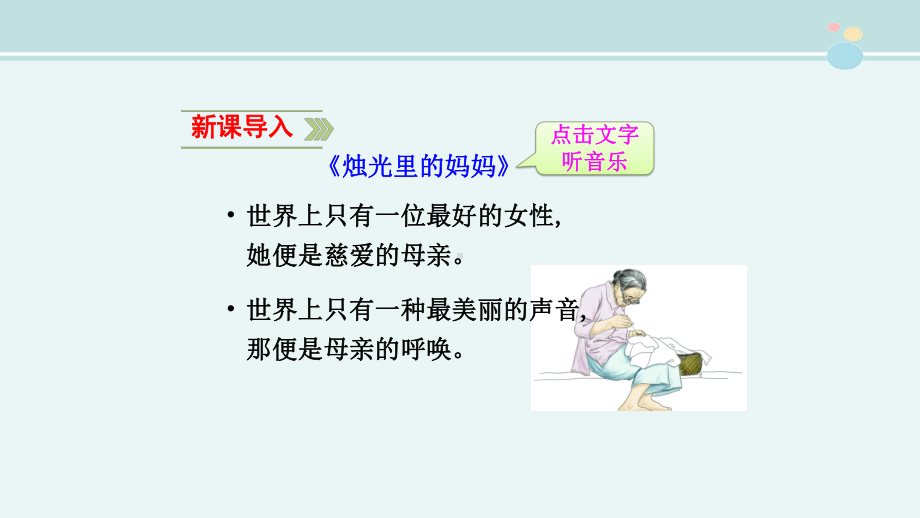 慈母情深优秀-完整版PPT课件.ppt_第1页