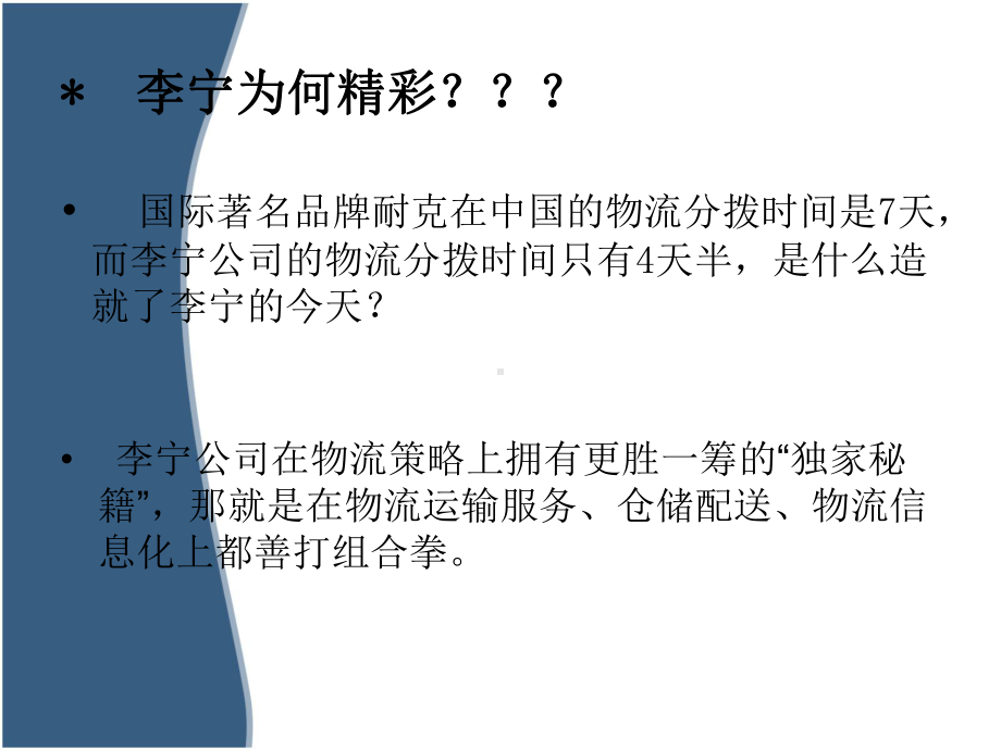 某公司第三方物流管理案例分析课件.pptx_第2页