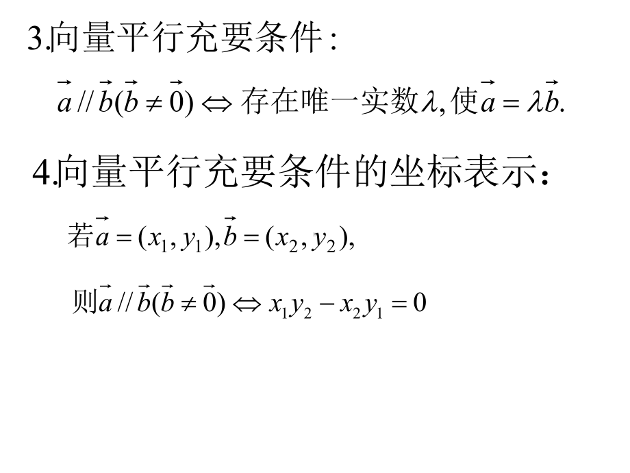 向量内积的坐标运算课件.pptx_第3页