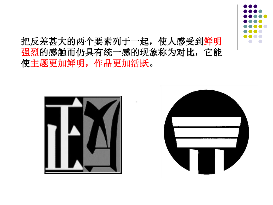 形式美的基本法则讲课教案课件.ppt_第3页