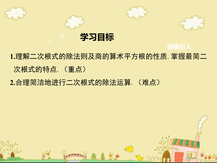 最新人教版八年级数学下16.2二次根式的除法ppt公开课优质课件.ppt_第2页