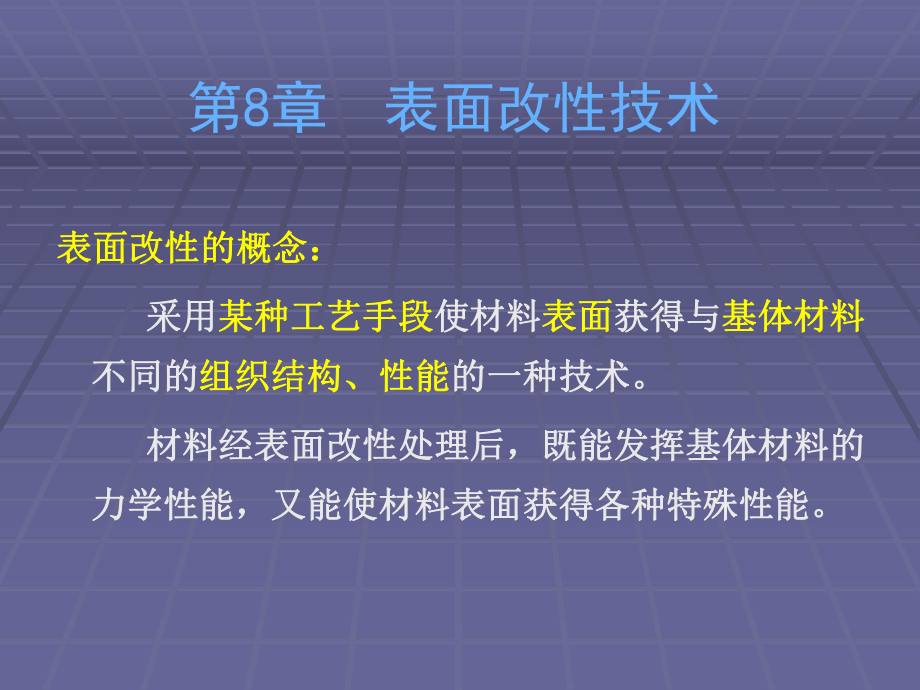 感应加热表面淬火课件.ppt_第1页