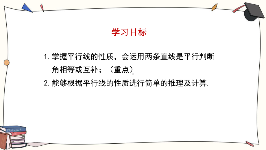 《平行线的性质》培优教学一等奖课件.pptx_第2页