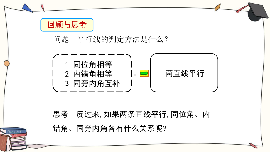 《平行线的性质》培优教学一等奖课件.pptx_第3页