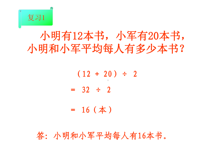 四年级下册数学课件-8.1平均数｜青岛版-共20张PPT.ppt_第1页