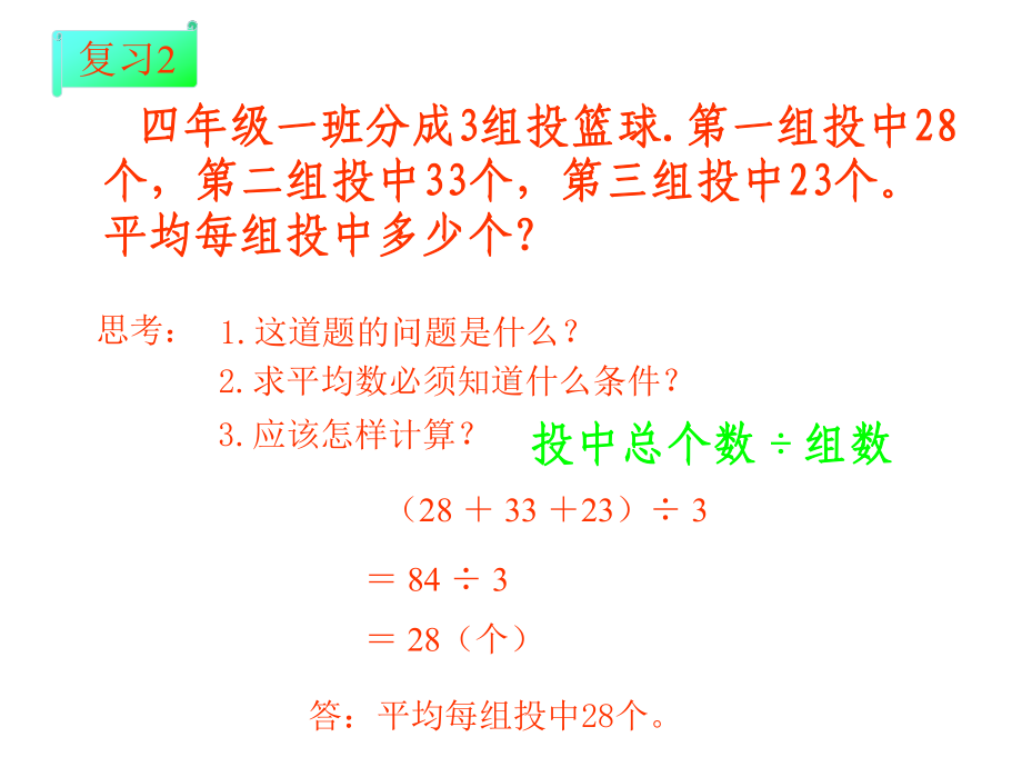 四年级下册数学课件-8.1平均数｜青岛版-共20张PPT.ppt_第2页