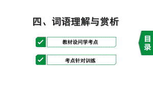 最新中考语文记叙文考点指导-4理解与赏析课件.ppt