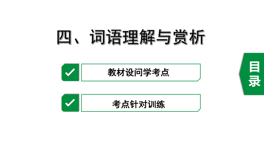 最新中考语文记叙文考点指导-4理解与赏析课件.ppt_第1页