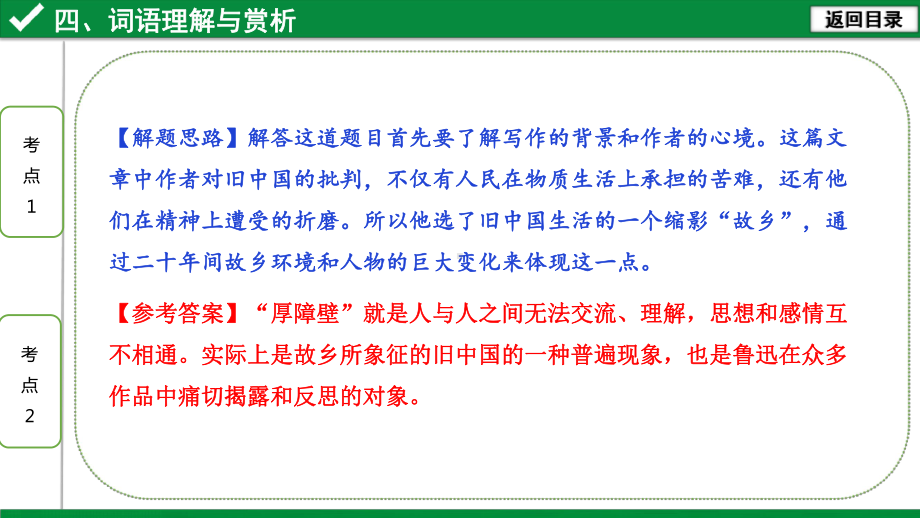 最新中考语文记叙文考点指导-4理解与赏析课件.ppt_第3页