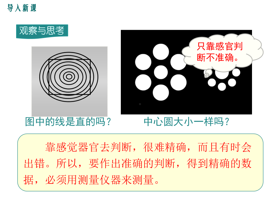 最新人教版八年级物理上第1节长度和时间的测量ppt公开课优质教学课件.ppt_第2页