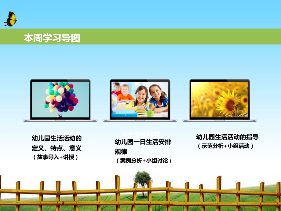 幼儿园生活活动-完整版PPT课件.ppt_第3页