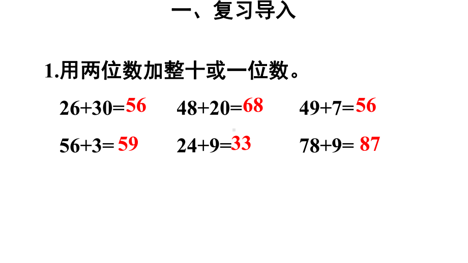 最新人教版三年级数学上两位数加两位数ppt公开课优质教学课件.ppt_第3页