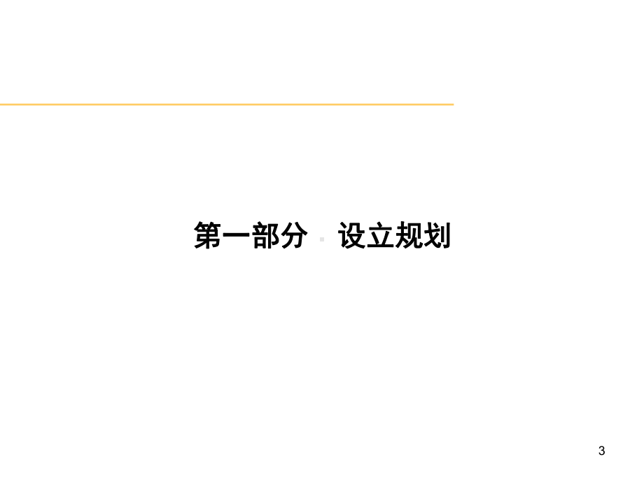 基金管理企业设立及预算资料课件.pptx_第3页