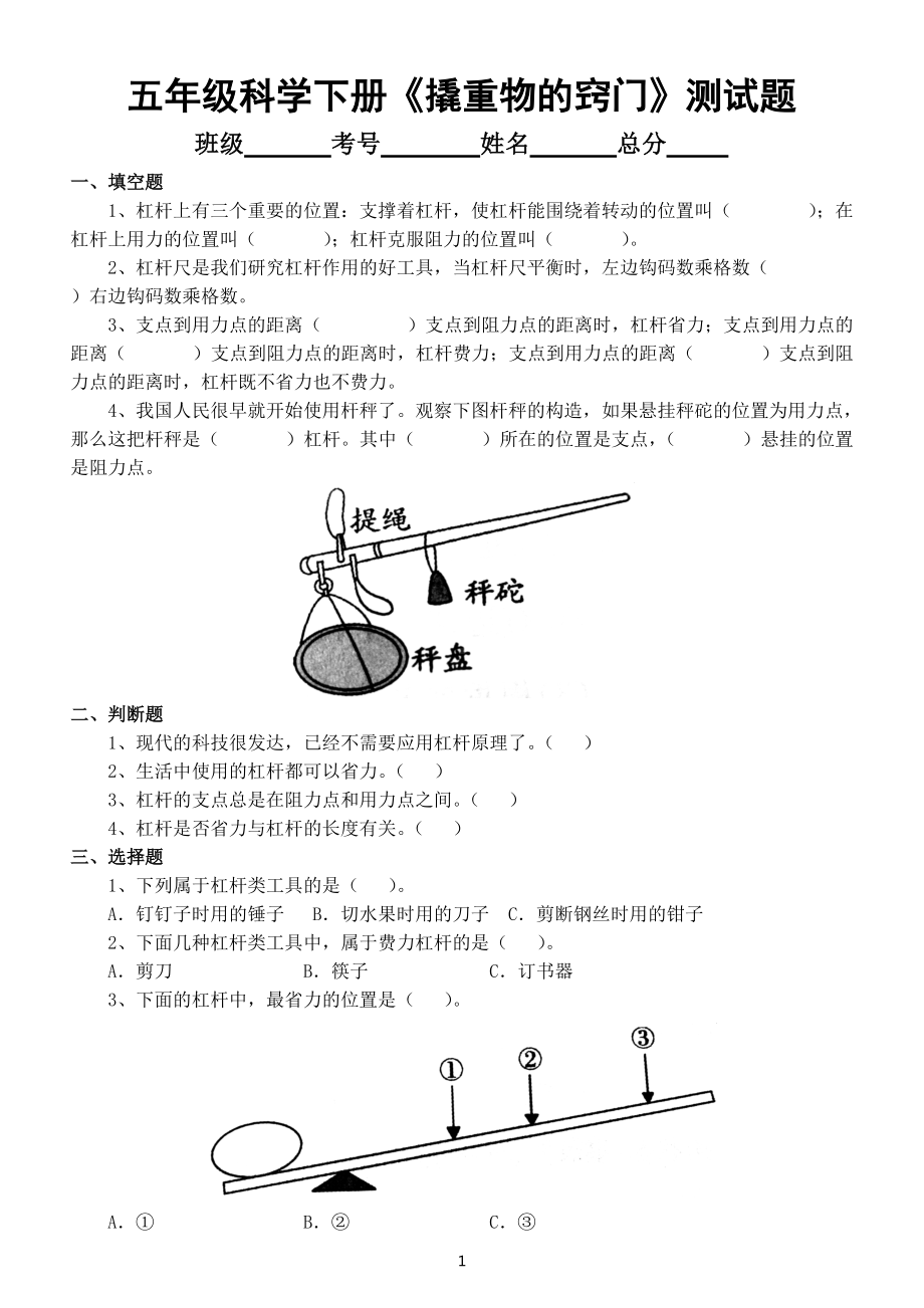 小学科学苏教版五年级下册第四单元第13课《撬重物的窍门》测试题（2022新版）（附参考答案）.docx_第1页